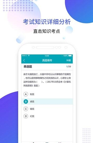 成考智题库  v1.1图2