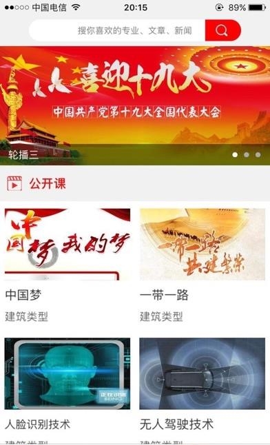 党员U课  v3.1图2