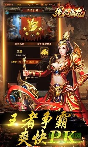 绝色屠龙手机版  v1.0图3