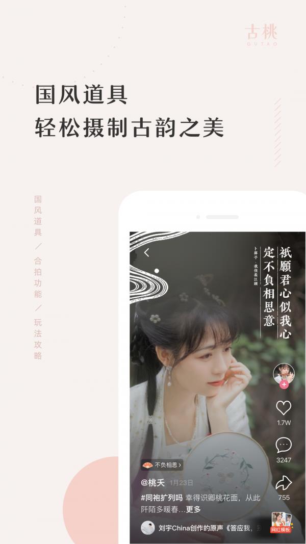 古桃  v3.4.4图4