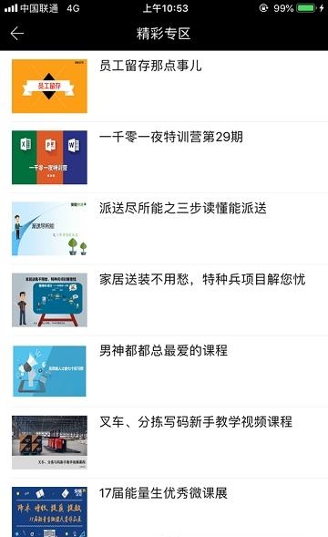 能学堂  v1.3.7图2