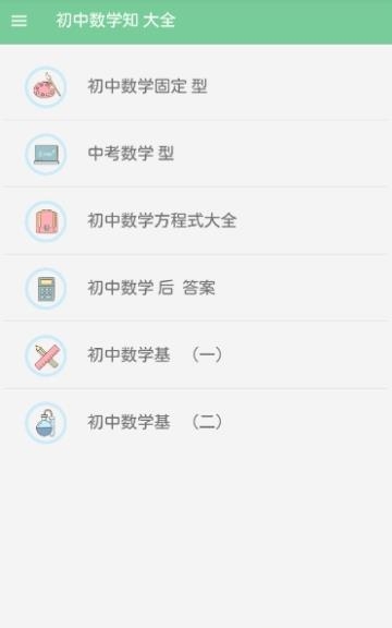 初中数学知识大全