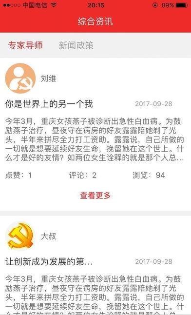 党员U课  v3.1图4