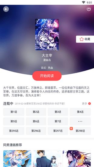 竹鼠免费漫画  v1.3.4图4