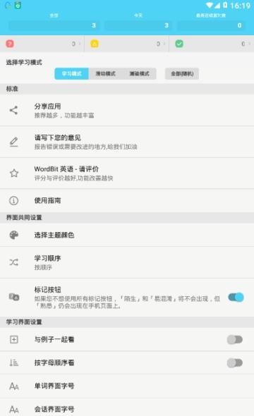 WordBit英语中文版  v0.0.5图3