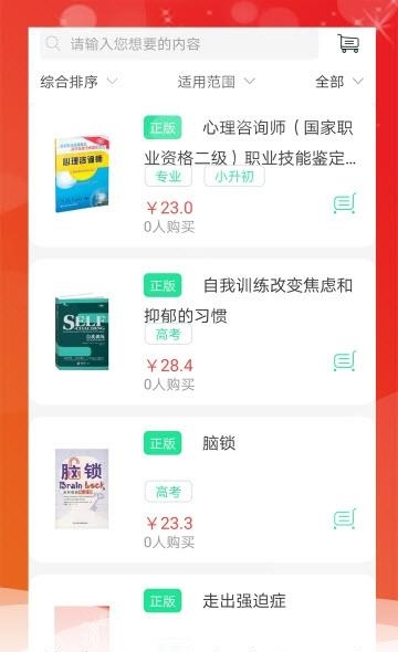 心理学书籍  v1.0.0图3