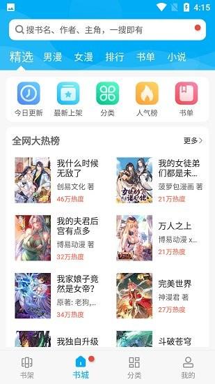 漫画天台最新版  v191.6图2