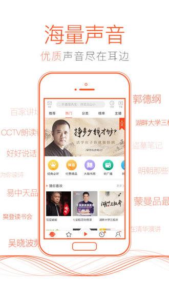 喜马拉雅fm付费节目破解版  v6.5.3.3图1