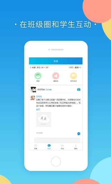 棉花糖校园教师端  v1.1.0.50图2