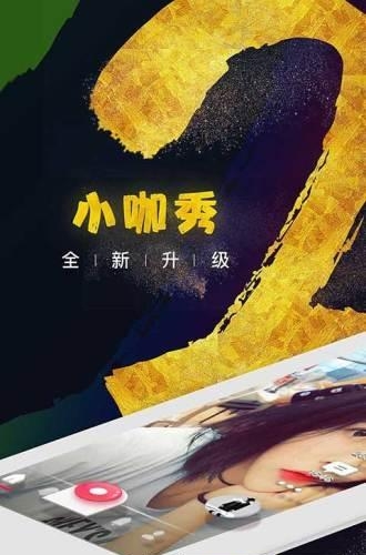 小咖秀最新版