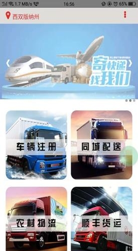 特方便物流  v0.1.7图1