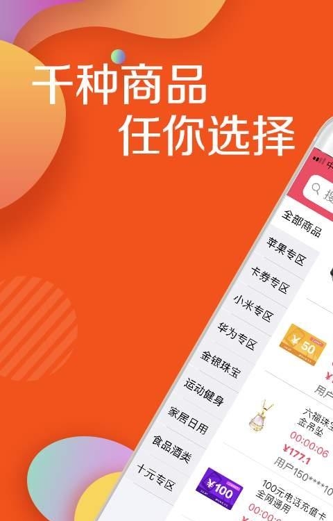 闪速竞拍