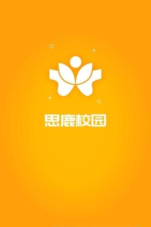 思鹿校园  v1.1.2图2