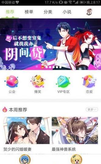 妖尾漫画APP破解版  v03.24图3