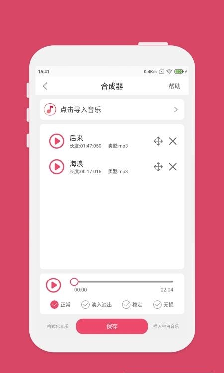 音乐剪辑手机版