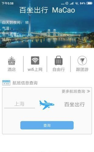 百坐出行  v1.0.0图1