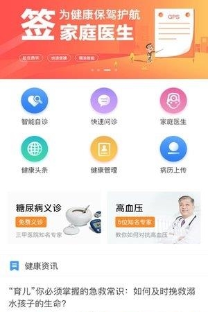 AI医生  v1.1图1