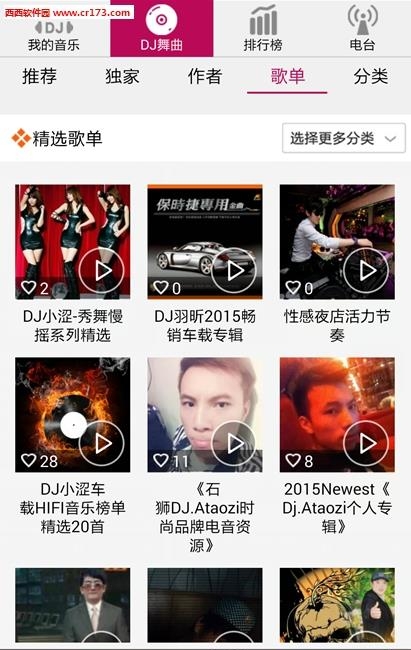 DJ音乐盒  v5.8.0图2