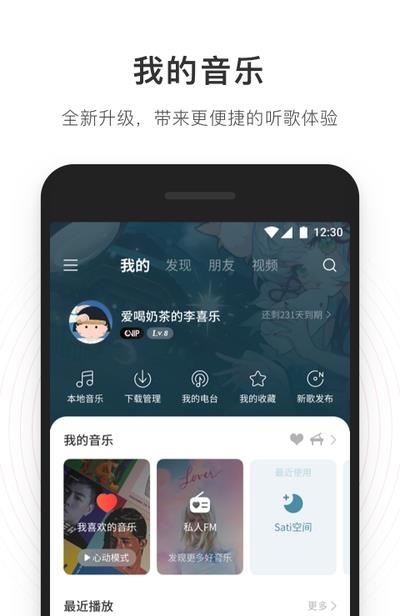 网易云音乐  v7.1.60图1