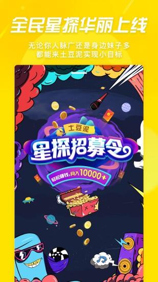 土豆泥  v4.0.3图4