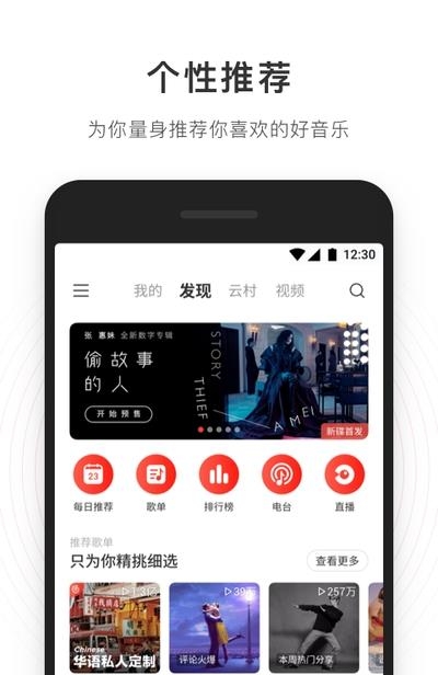 网易云音乐