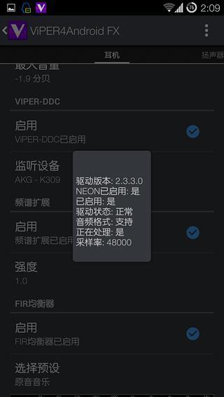 viper4androidfx音效驱动