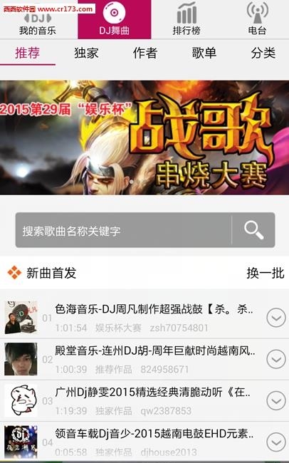 DJ音乐盒