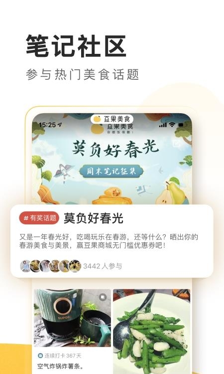 豆果美食  v7.1.15.2图1