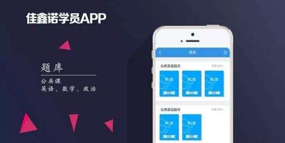 佳鑫诺学员  v2.0.6图2