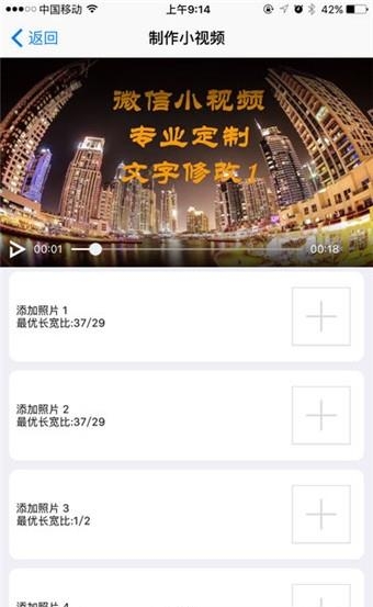 微视频神器  v1.0图4