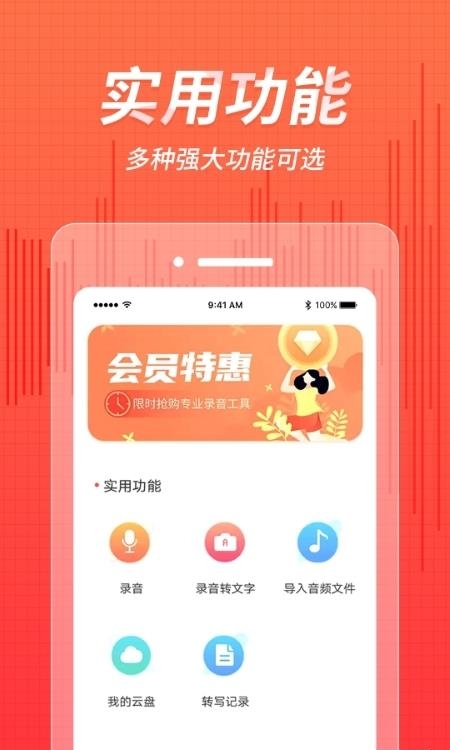 录音文字识别  v1.3.7图1