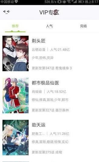 妖尾漫画APP破解版
