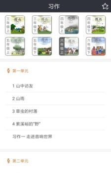 小学作文助手  v1.2.9图1