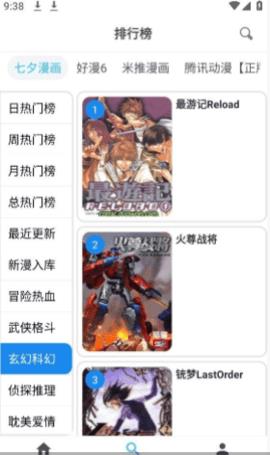 新免费漫画  v1.5.9图2