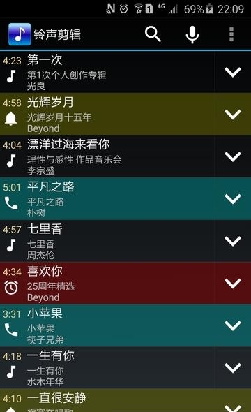 铃声剪辑  v2.3.4图4