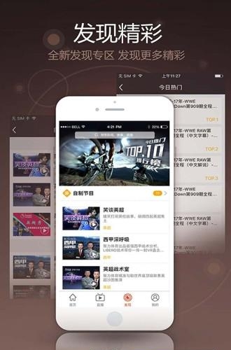聚力体育tv版  v4.0.8图2