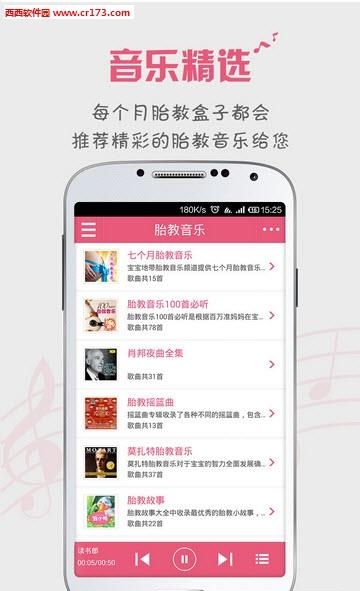 孕期胎教音乐  v1.0.1图3