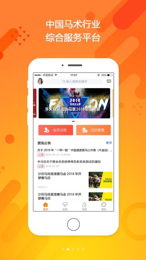 中国马术协会官方版