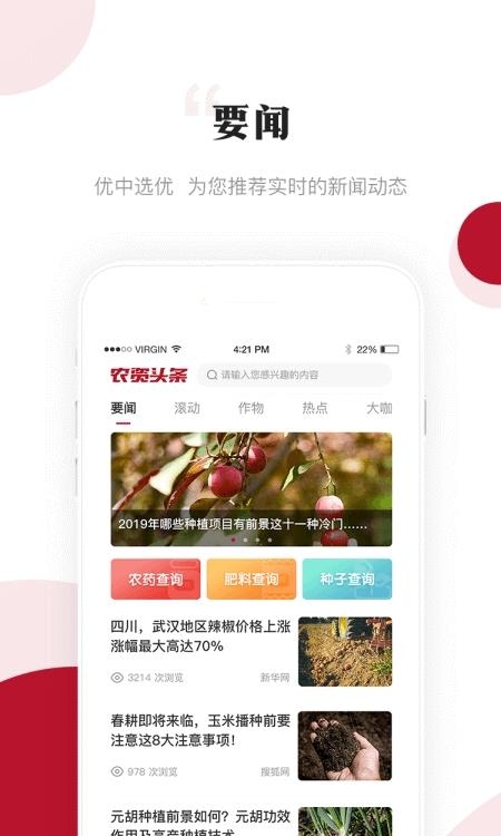 农资头条  v4.6图4