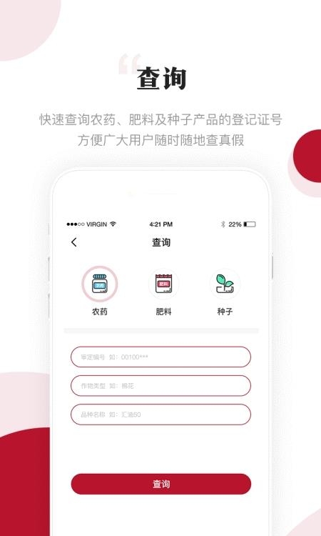 农资头条  v4.6图1