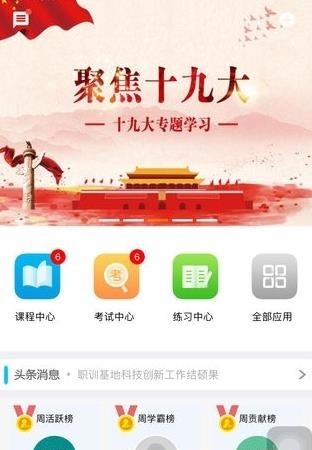 掌上学院平台  v2.1.4图1