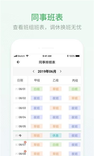 安心排班日历  v1.8.30图2