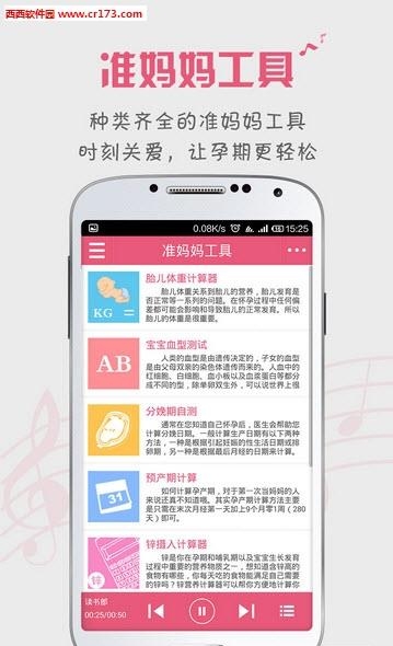 孕期胎教音乐