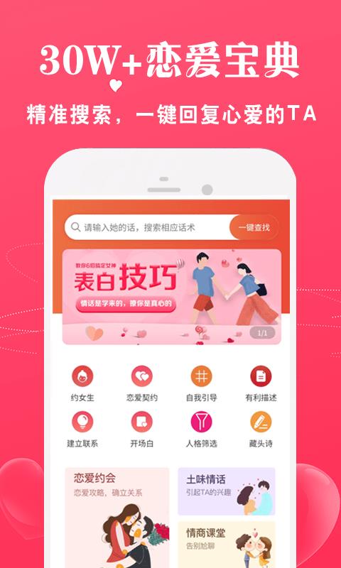 恋爱话术宝库  v2.0.5图1