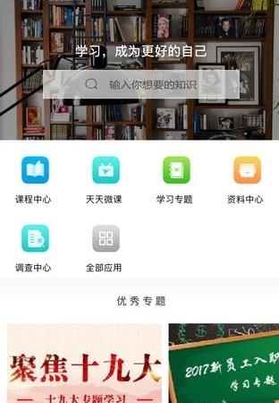 掌上学院平台  v2.1.4图3