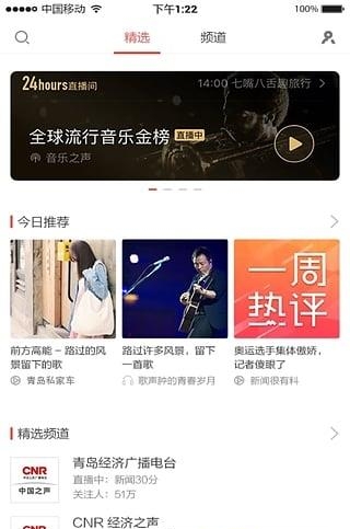 听见中国  v1.5.5图3
