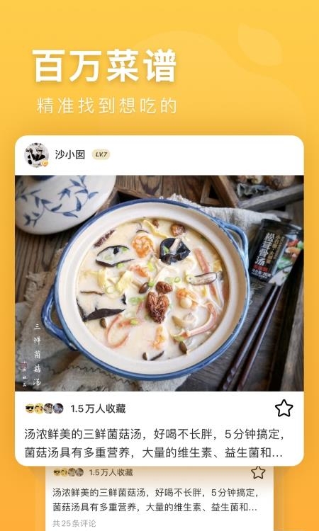 豆果美食  v7.1.15.2图4