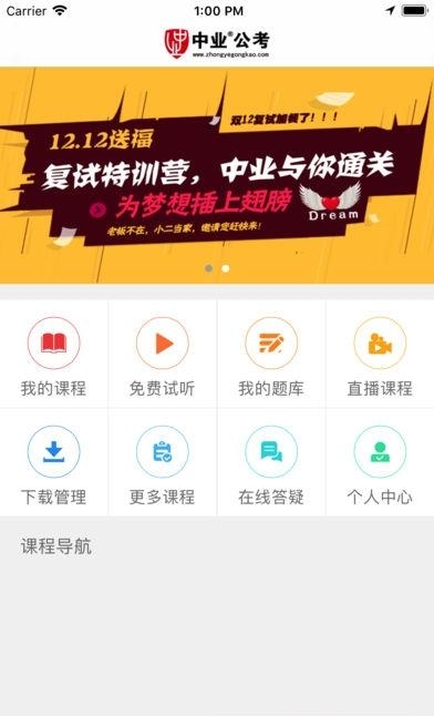 中业公考  v2.3.8图3