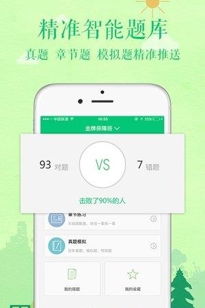 赛优课堂  v3.9.21图3