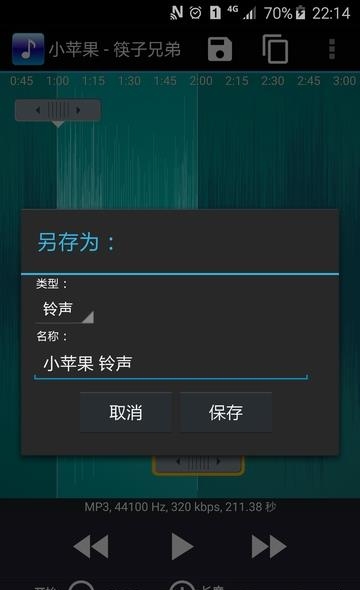 铃声剪辑  v2.3.4图2